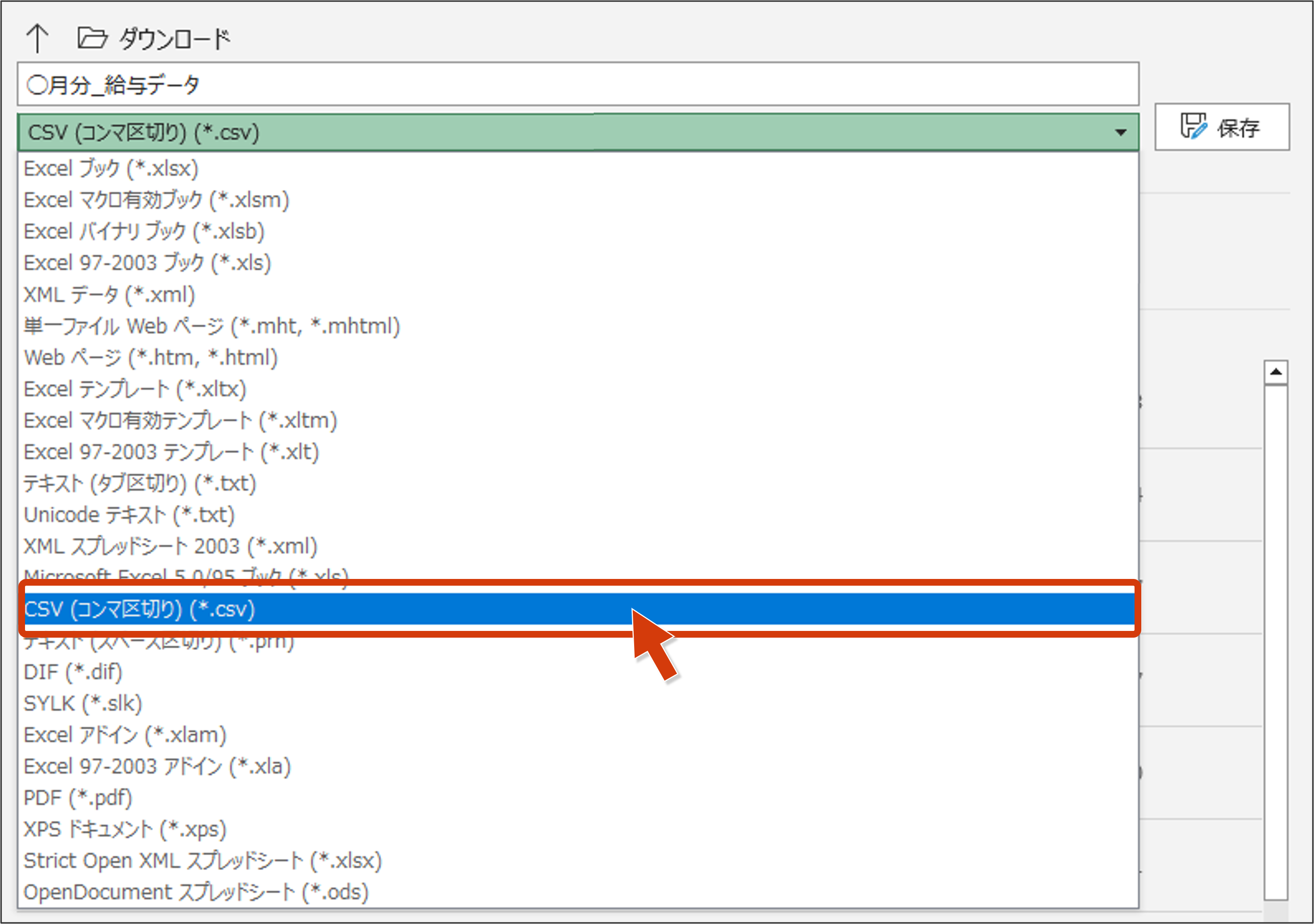 Q．Excelのファイルの種類に「CSV UTF-8」がなく、給与データの