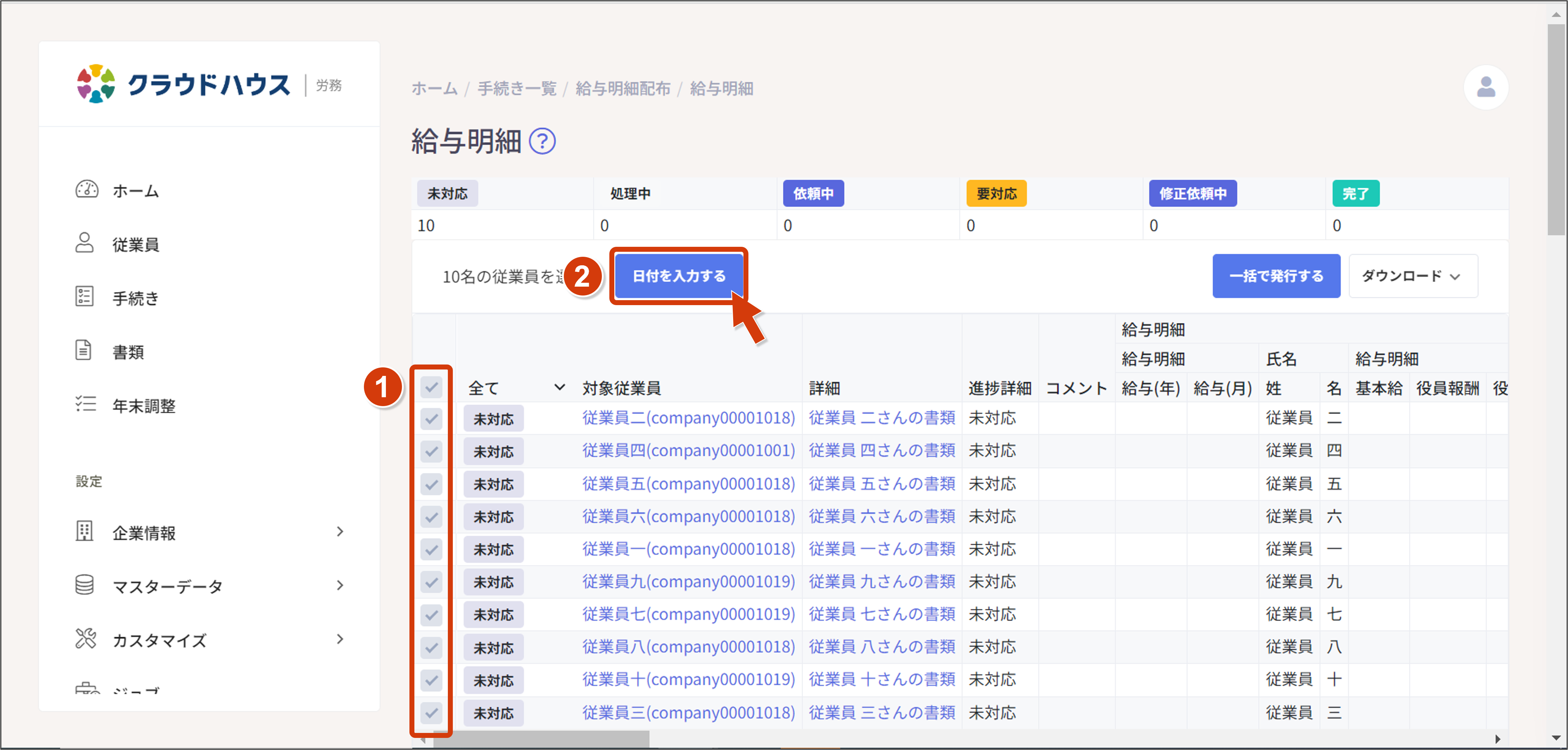 管理者側で給与明細を確認する – ヘルプページ｜クラウドハウス労務