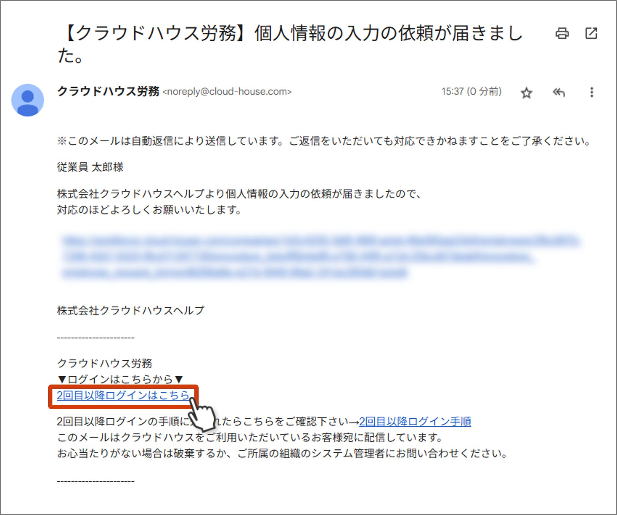 08(アカウント復活) さん 専用ページ 2回目以降のログインについて – ヘルプページ｜クラウドハウス労務
