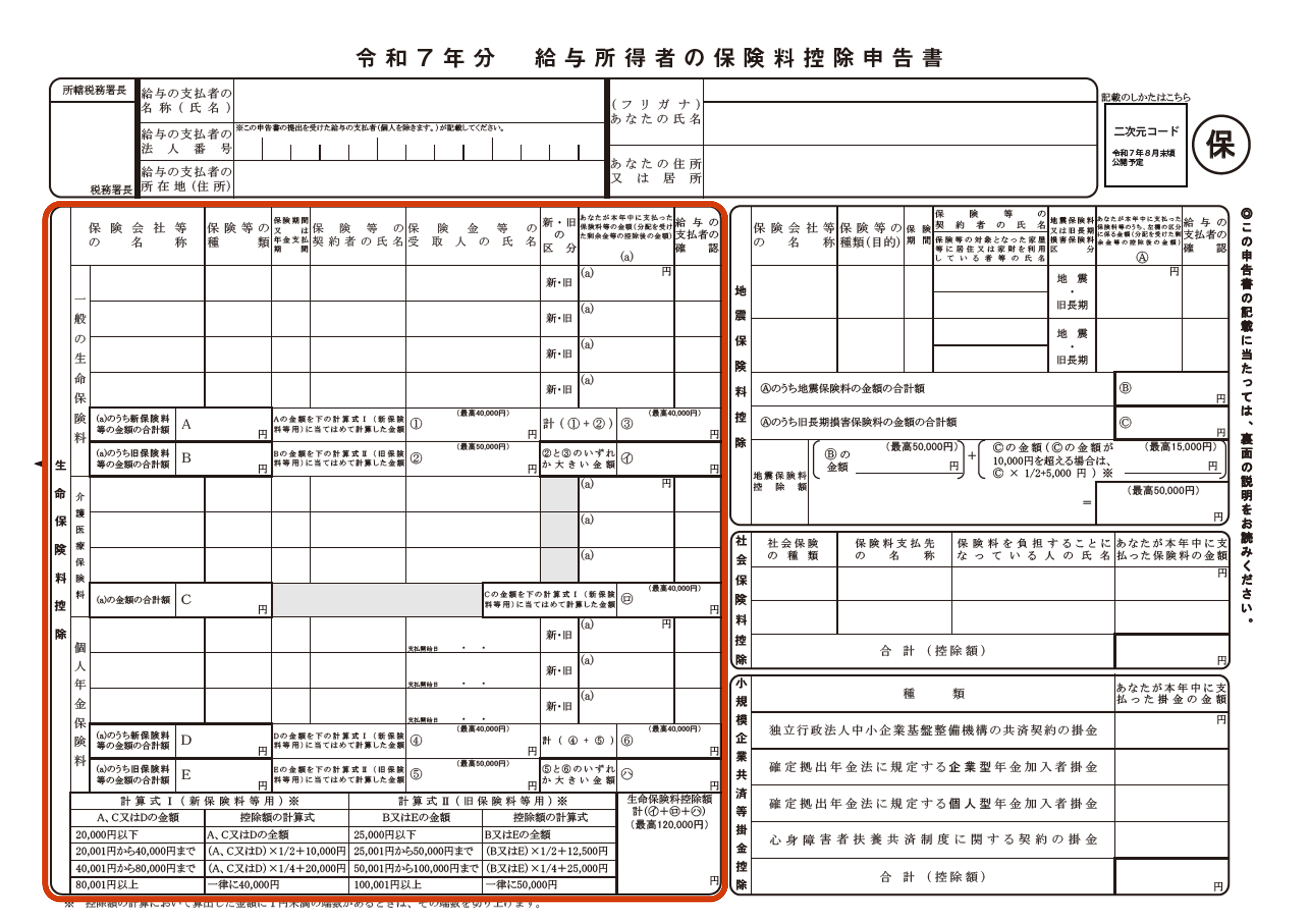 年末調整用語】 生命保険料控除 – ヘルプセンター｜クラウド