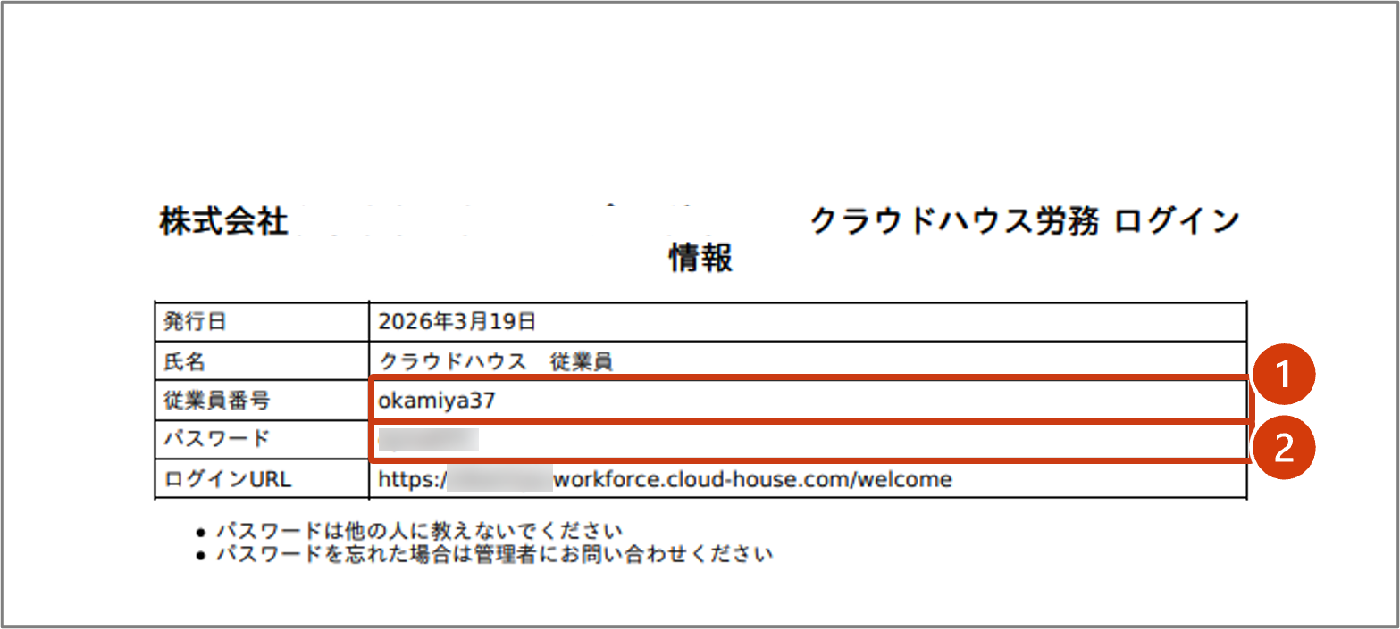 ログイン情報』を利用してログインをする – ヘルプページ｜クラウド